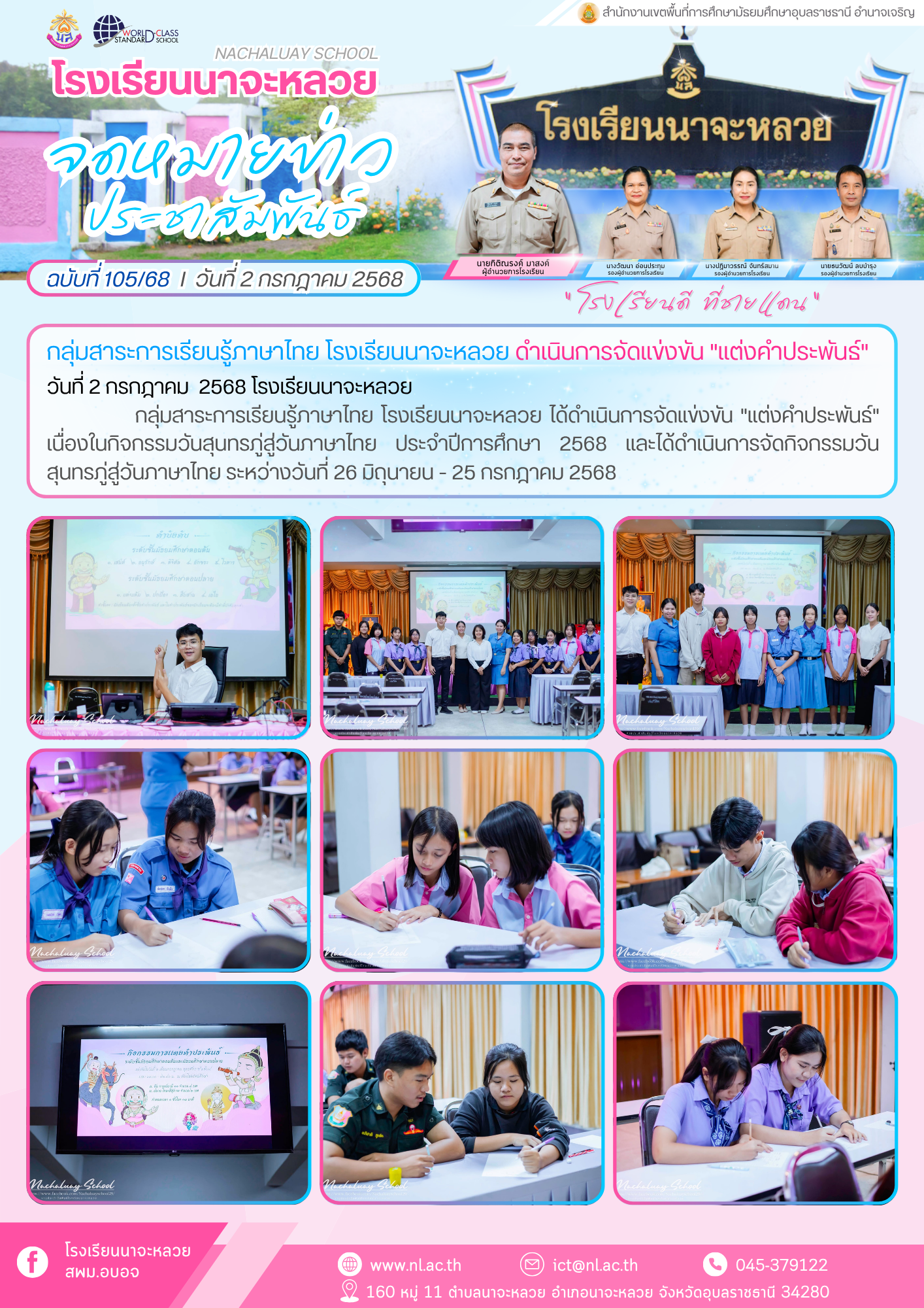 chbab thi 105 68 klum sara kar reiyn ru phasa thiy rongreiyn nacahlwy danein kar cad khaengkhan  taeng kha praphanth 