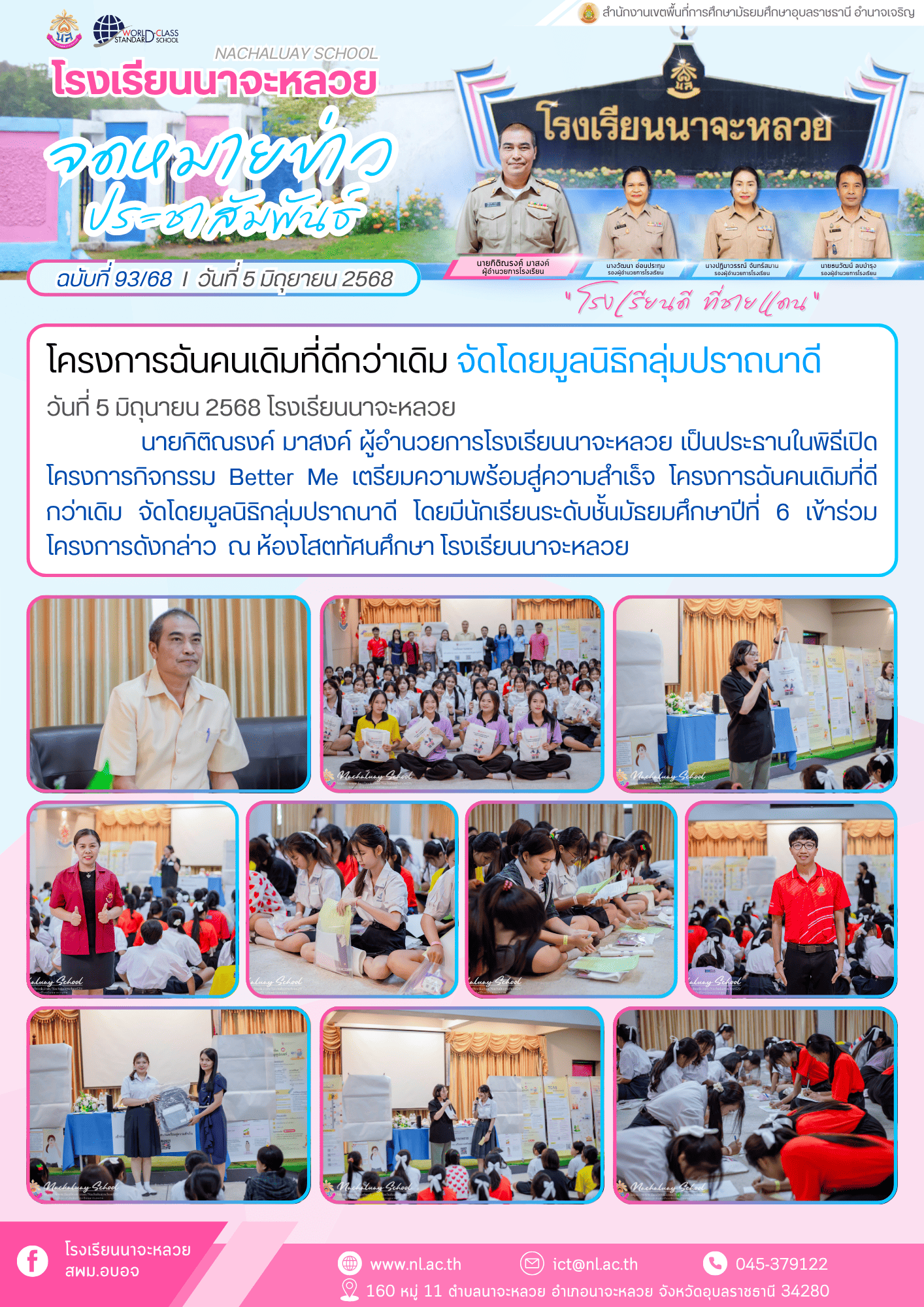 ฉบับที่ 93 68 โครงการฉันคนเดิมที่ดีกว่าเดิม