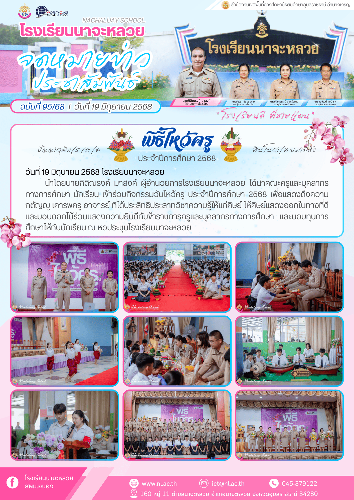 ฉบับที่ 95 68 พิธีไหว้ครู