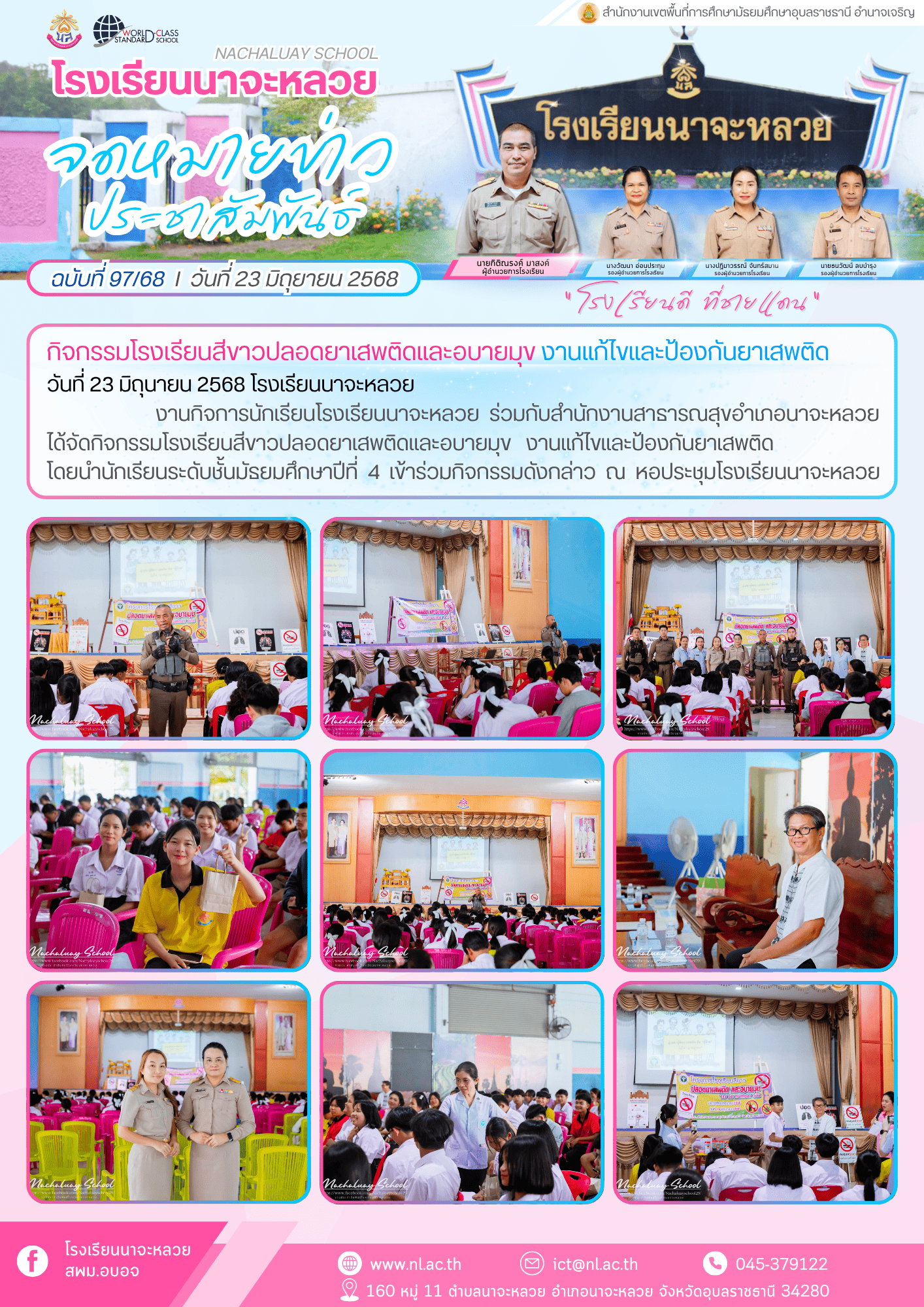 ฉบับที่ 97 68 กิจกรรมโรงเรียนสีขาวปลอดยาเสพติดและอบายมุข งานแก้ไขและป้องกันยาเสพติด